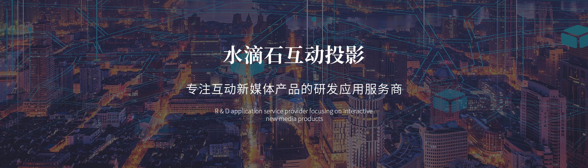 水滴石科技