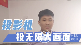一臺(tái)投影機(jī)能投無(wú)限大的畫(huà)面嗎？（亮度/流明度/分辨率）
