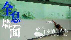 全息投影墻