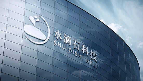 水滴石科技有限公司簡(jiǎn)介